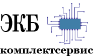 ЭКБ-КОМПЛЕКТСЕРВИС - Поставка полупроводников, пассивных компонентов и тп. от ведущих производителей